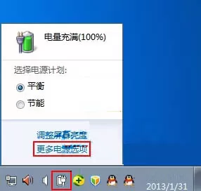win7系统创建电源计划的图文步骤