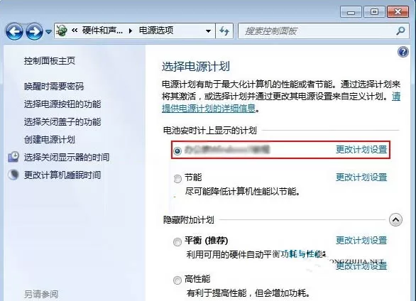 win7系统创建电源计划的图文步骤