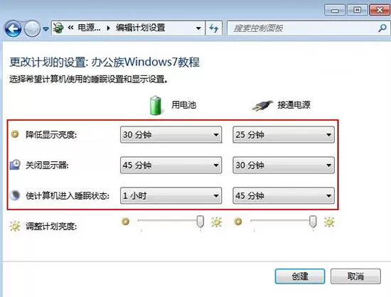win7系统创建电源计划的图文步骤