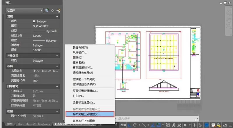 在CAD中把图形从布局转换到模型里的简单教程