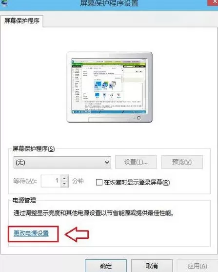 win10系统设置不休眠的操作步骤
