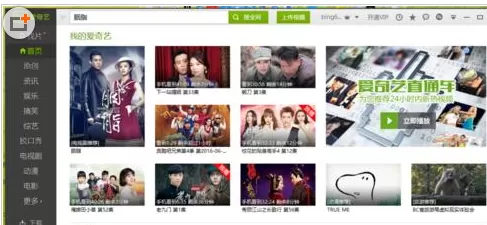 在爱奇艺视频中进行设置禁止首页自动播放的操作步骤