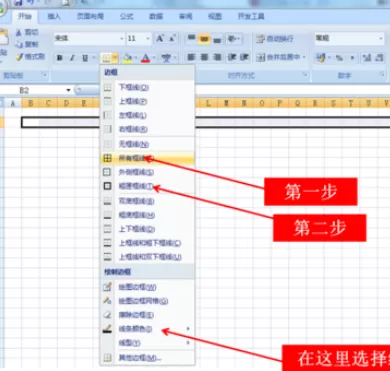 在Office2007中进行设置笔记式文档的详细步骤