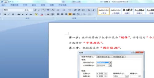 在Office2007中进行设置笔记式文档的详细步骤