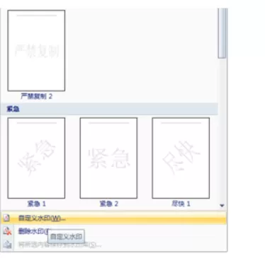 在Office2007中进行设置笔记式文档的详细步骤