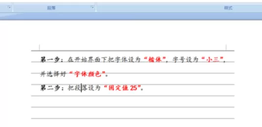 在Office2007中进行设置笔记式文档的详细步骤