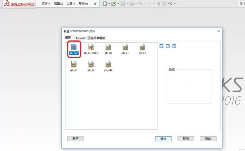 在SolidWorks中创建导流盖零件模型教程