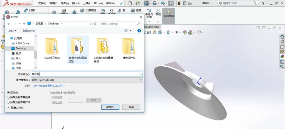 在SolidWorks中创建导流盖零件模型教程