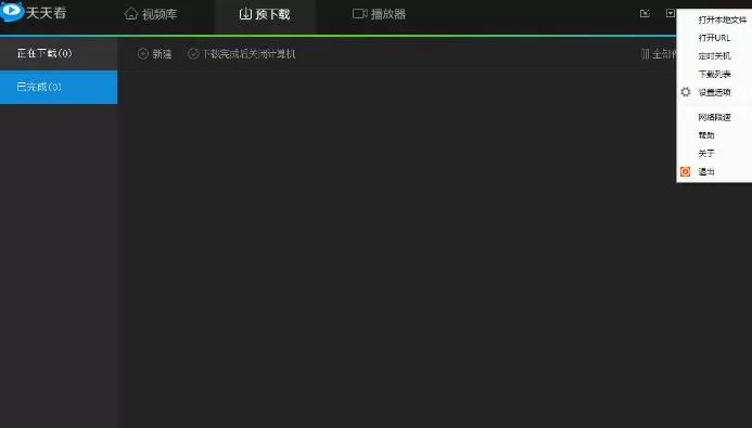 在天天看高清影视中实现将视频下载到SD卡的详细步骤