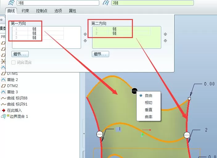在ProE中创建双向边界混合曲面教程