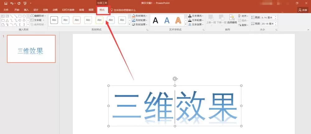 使用PPT制作三维艺术字效果的操作教程