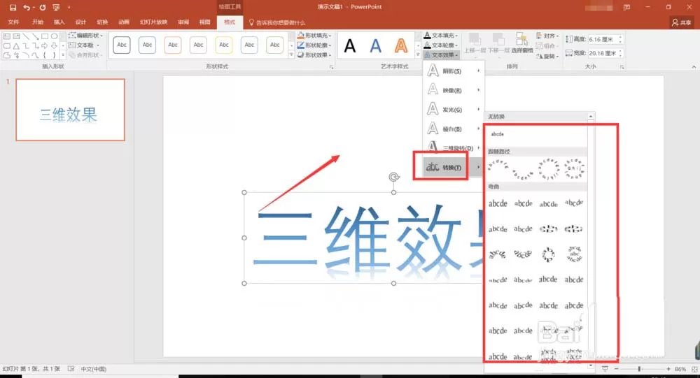 使用PPT制作三维艺术字效果的操作教程