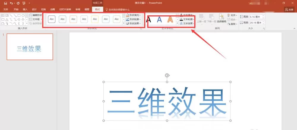 使用PPT制作三维艺术字效果的操作教程