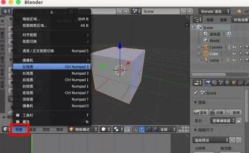 在blender中实行改变视图方式的详细方法