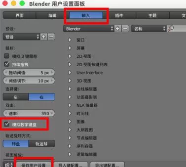 在blender中实行改变视图方式的详细方法