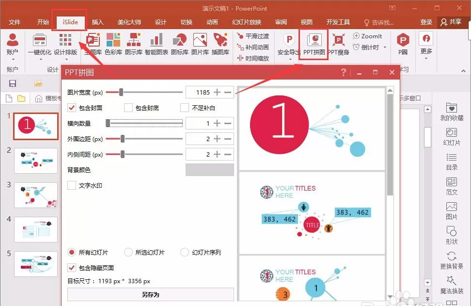 ppt制作长图的详细操作教程