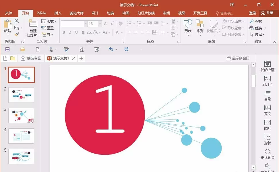 ppt制作长图的详细操作教程