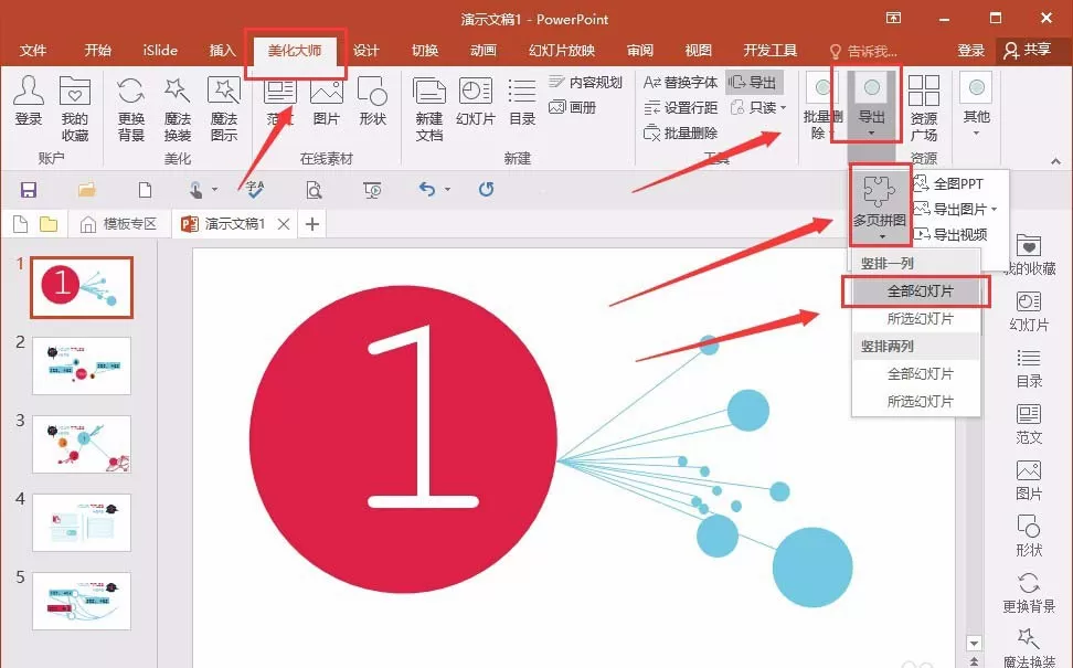 ppt制作长图的详细操作教程