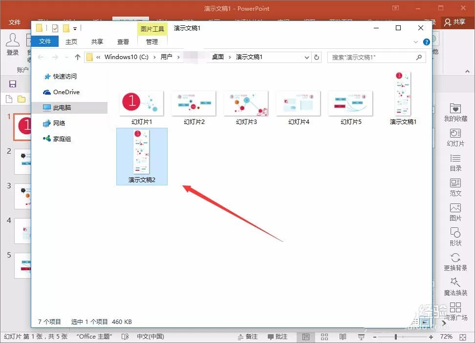 ppt制作长图的详细操作教程