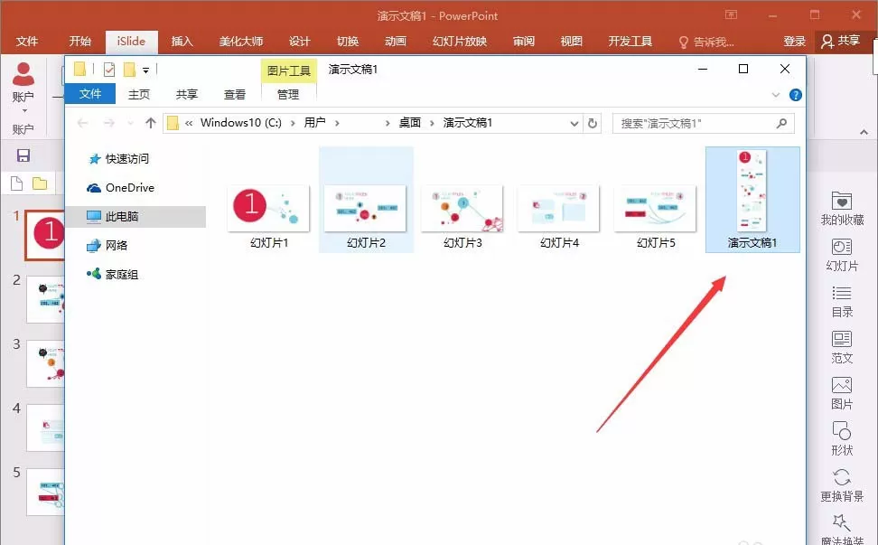ppt制作长图的详细操作教程