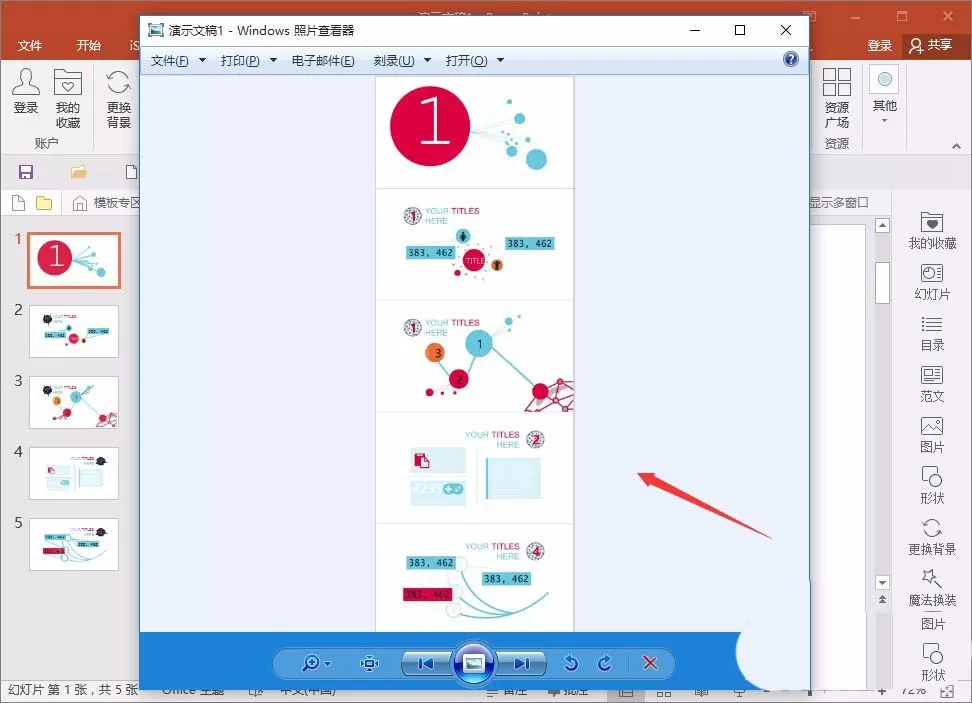 ppt制作长图的详细操作教程