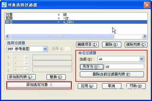 cad选择相同图形/块的操作方法