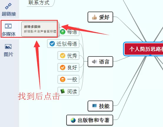 在迅捷思维导图中插入本地图片的图文教程