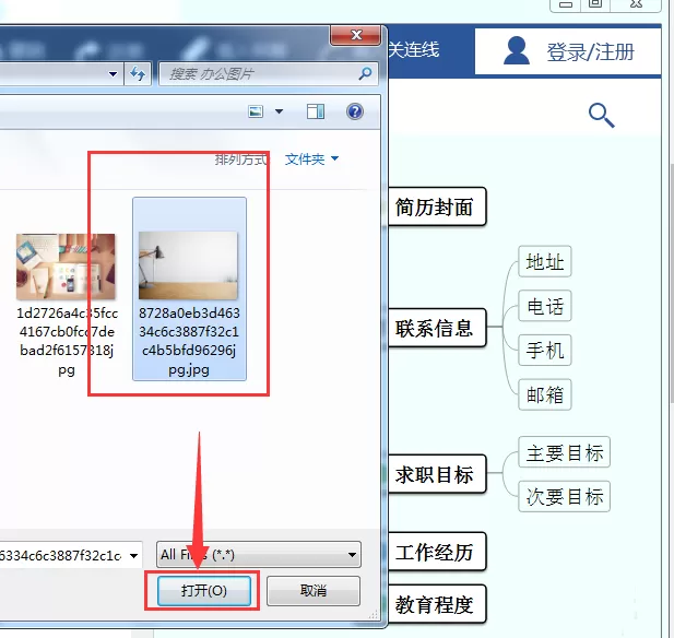 在迅捷思维导图中插入本地图片的图文教程