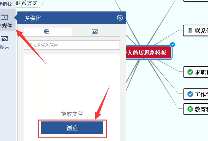 在迅捷思维导图中插入本地图片的图文教程