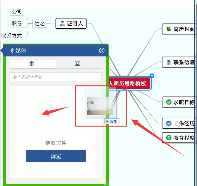 在迅捷思维导图中插入本地图片的图文教程