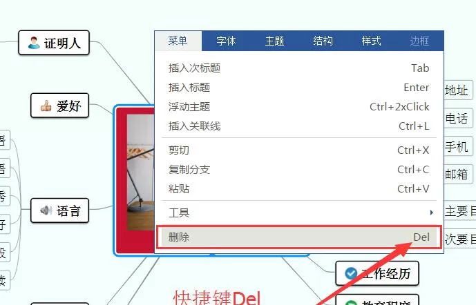 在迅捷思维导图中插入本地图片的图文教程