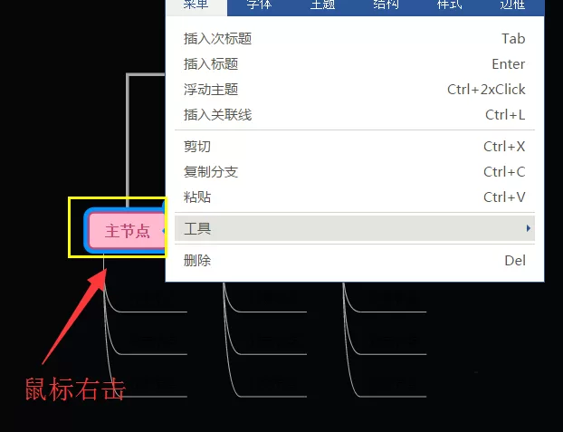 在迅捷思维导图中给导图添加编号的具体操作