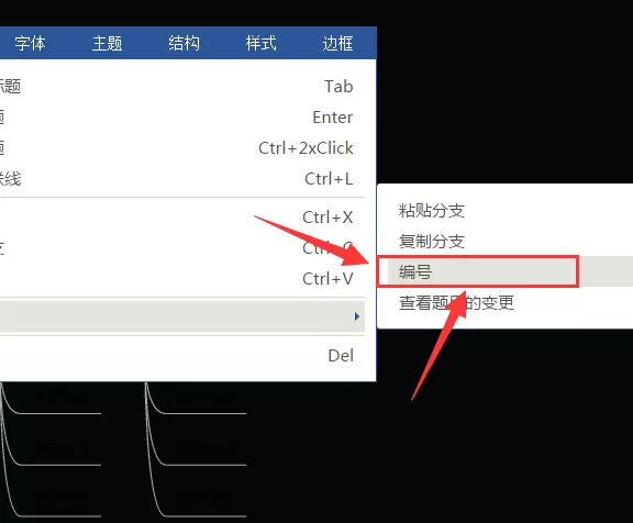 在迅捷思维导图中给导图添加编号的具体操作