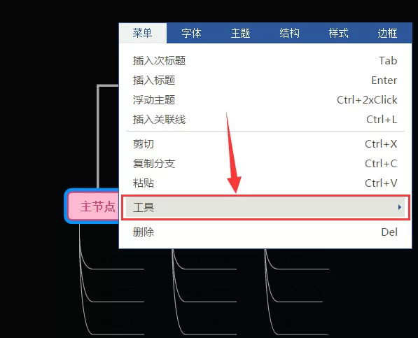 在迅捷思维导图中给导图添加编号的具体操作