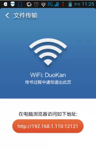 多看阅读导入本地书籍的操作过程