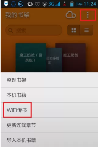 多看阅读导入本地书籍的操作过程