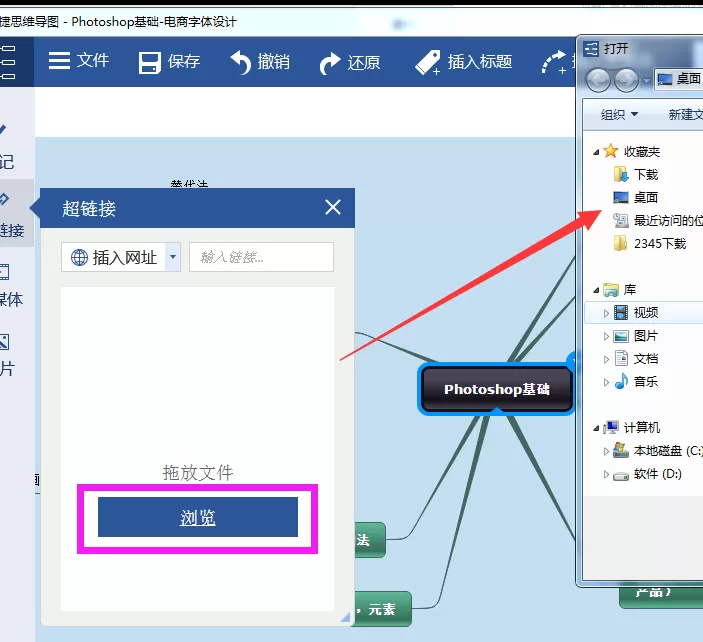 在迅捷思维导图中添加超链接的具体操作