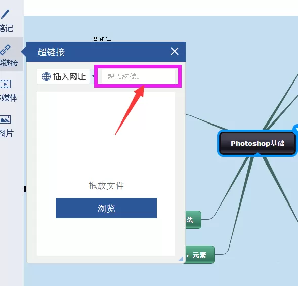 在迅捷思维导图中添加超链接的具体操作