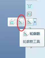 在ProE中通过轮廓筋绘制零件模型的具体操作