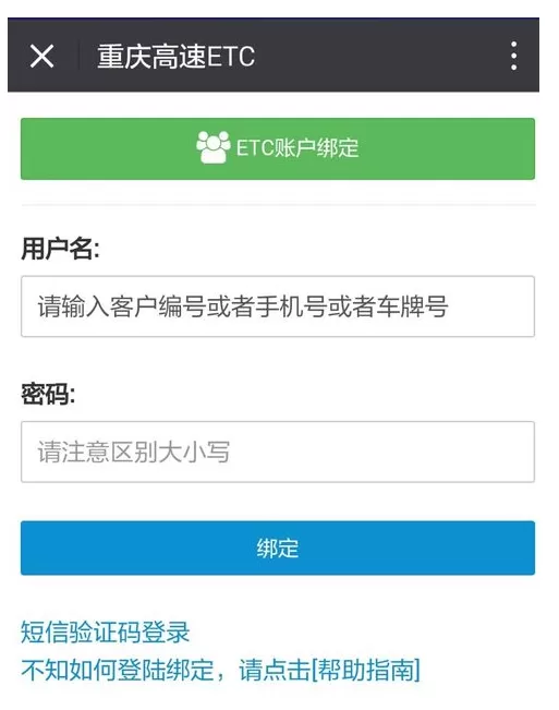 微信查询高速ETC明细的操作教程