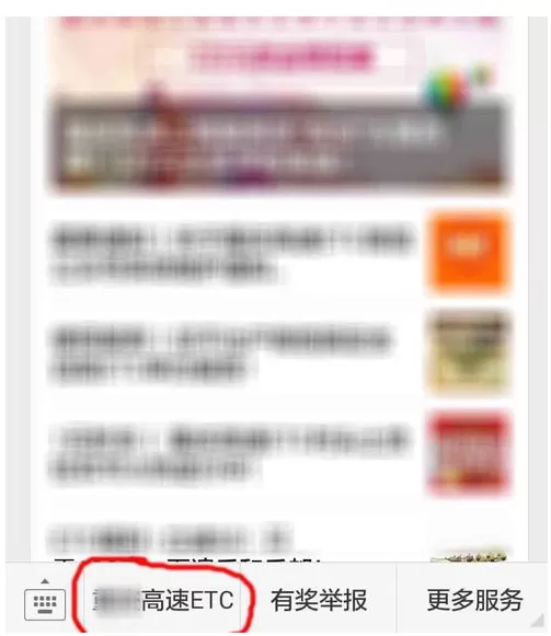 微信查询高速ETC明细的操作教程