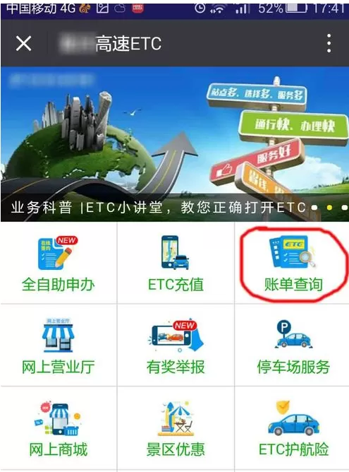 微信查询高速ETC明细的操作教程