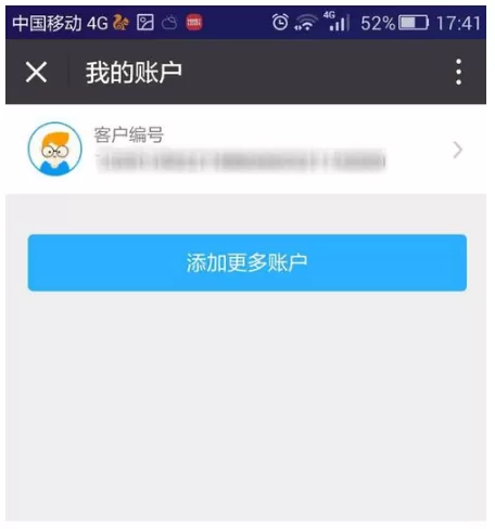 微信查询高速ETC明细的操作教程