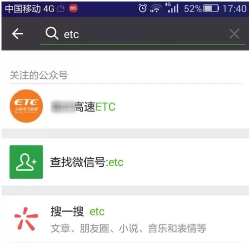 微信查询高速ETC明细的操作教程