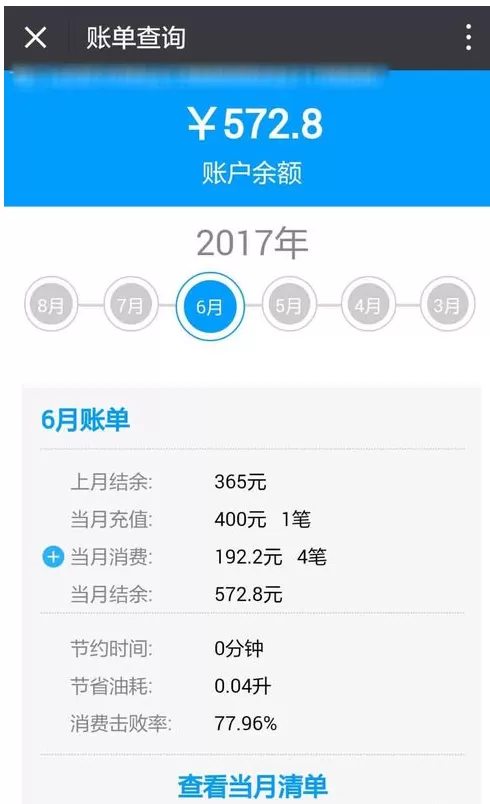 微信查询高速ETC明细的操作教程