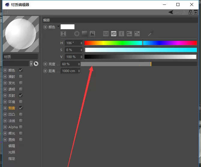 在C4D球体中设置烟雾属性的具体操作