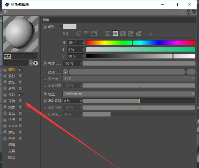 在C4D球体中设置烟雾属性的具体操作