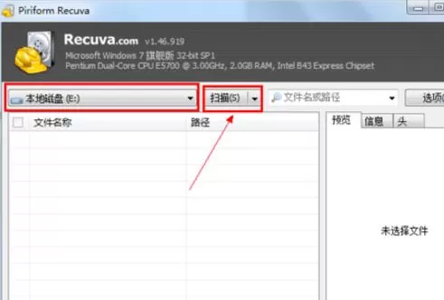 利用Recuva将视频恢复的操作步骤