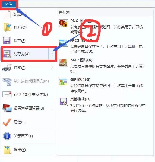 在画图工具中修改图片格式的具体操作