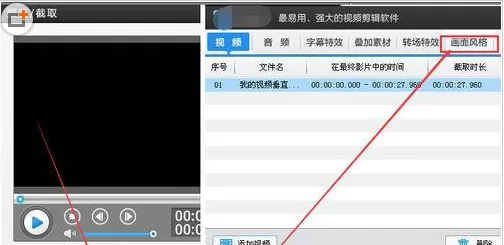 使用爱剪辑把视频旋转角度的详细操作步骤